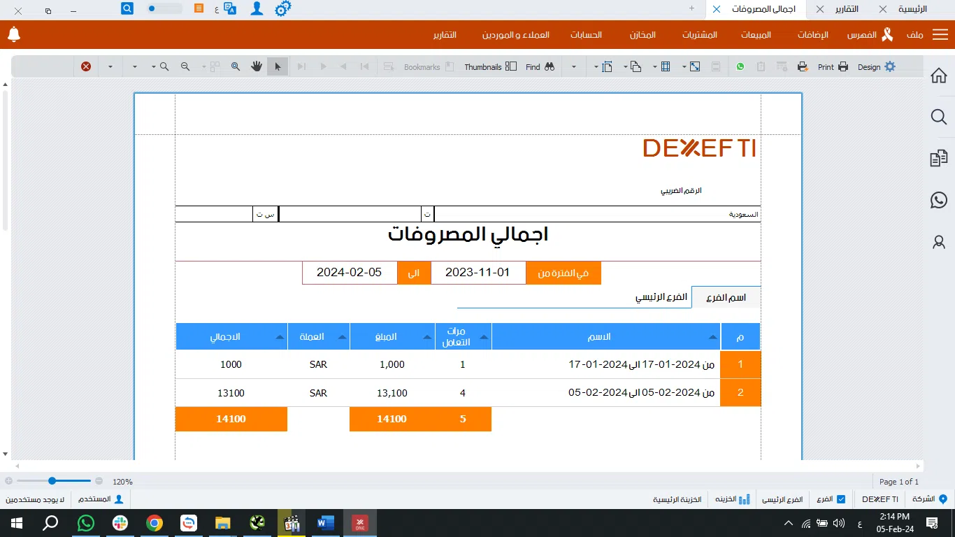 اجمالي قيمة المصروفات خلال فترة زمنية معينة