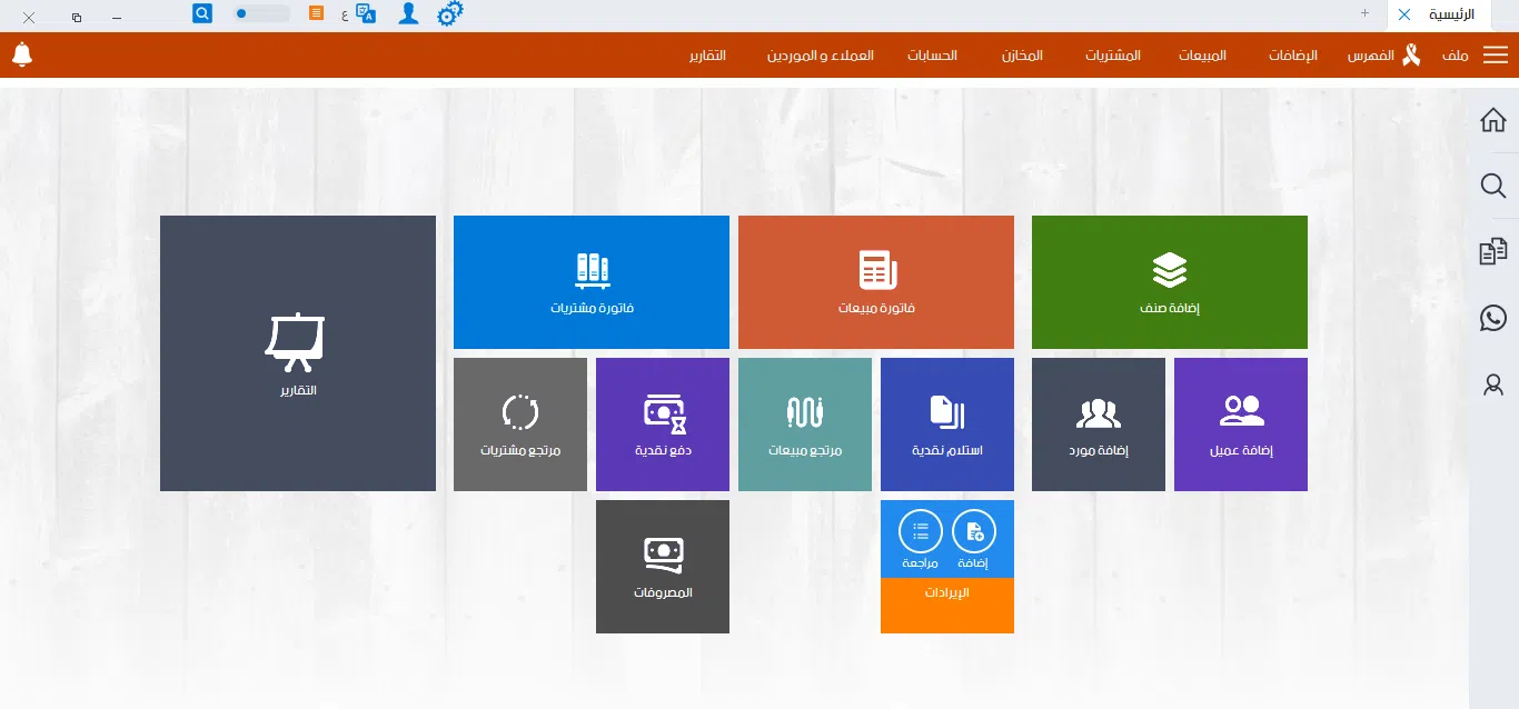 برامج الفاتورة الإلكترونية