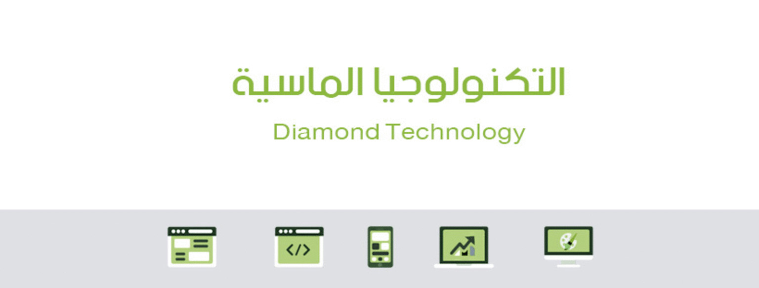 التكنولوجيا الماسية