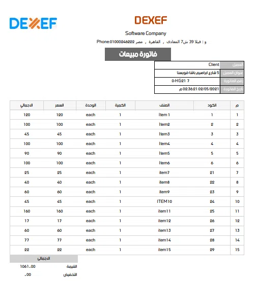 الفواتير الالكترونية