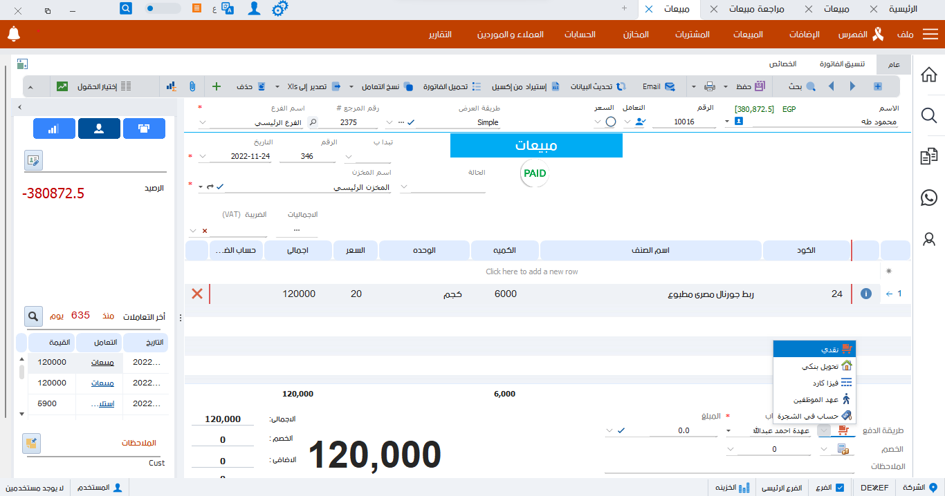 المعاملات النقدية والمعاملات الائتمانية-02
