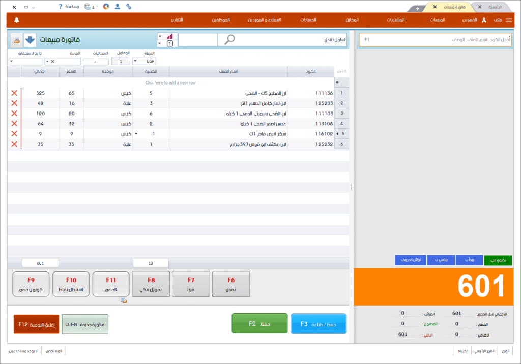 حسابات محلات اللحوم الطازجة-05