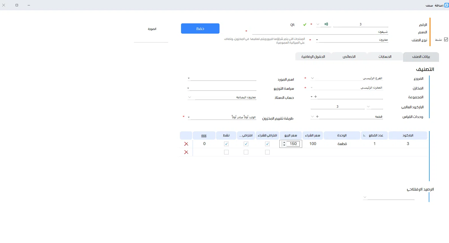 حسابات محلات الأقمشة-03