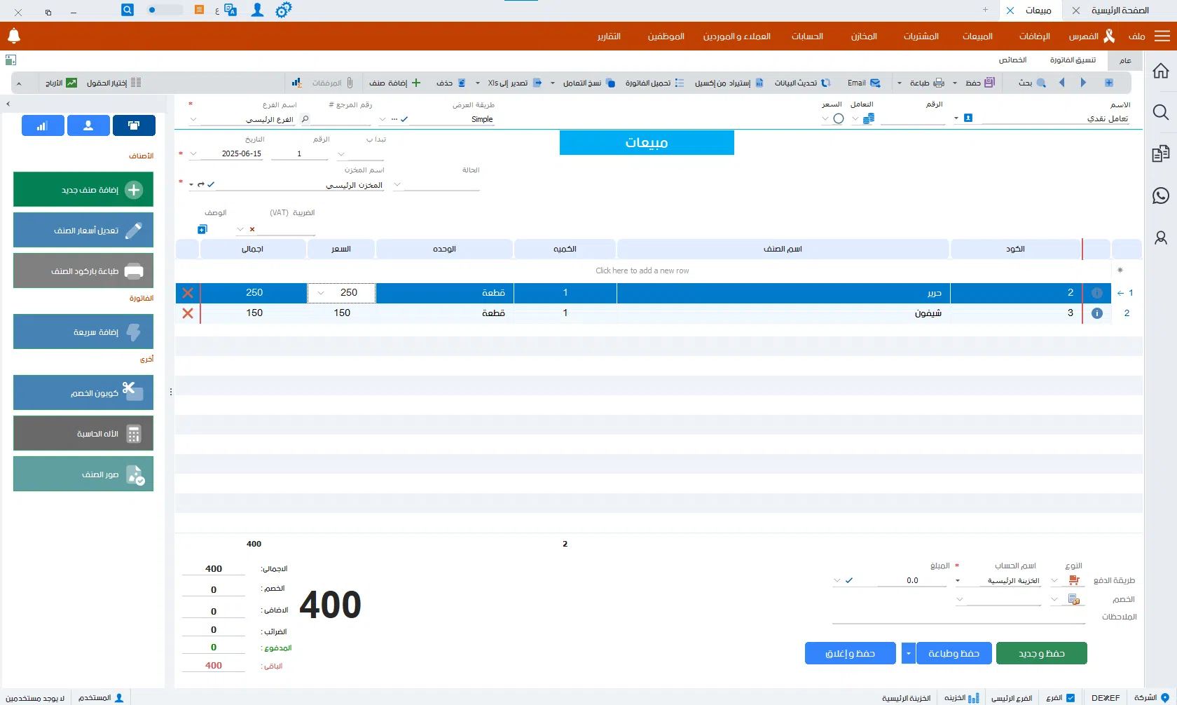 حسابات محلات الأقمشة-04