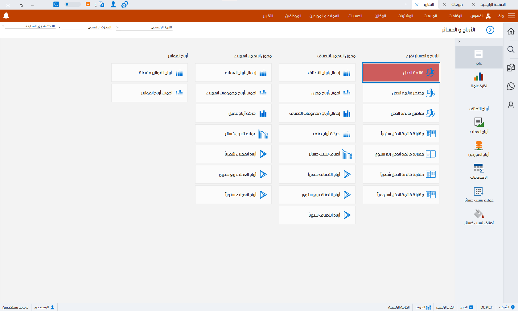 حسابات محلات الأقمشة-06