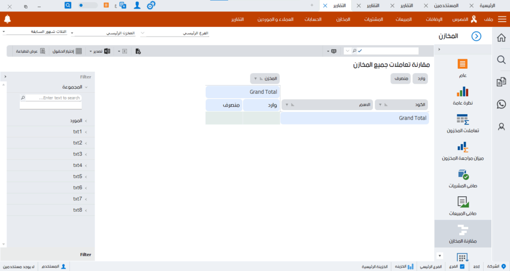 04 ادرة مخازن الفول والطعمية