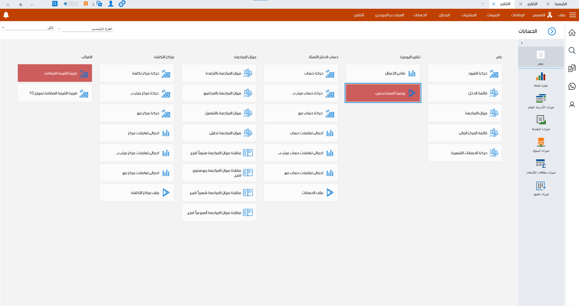 05. حسابات مراكز التجميل