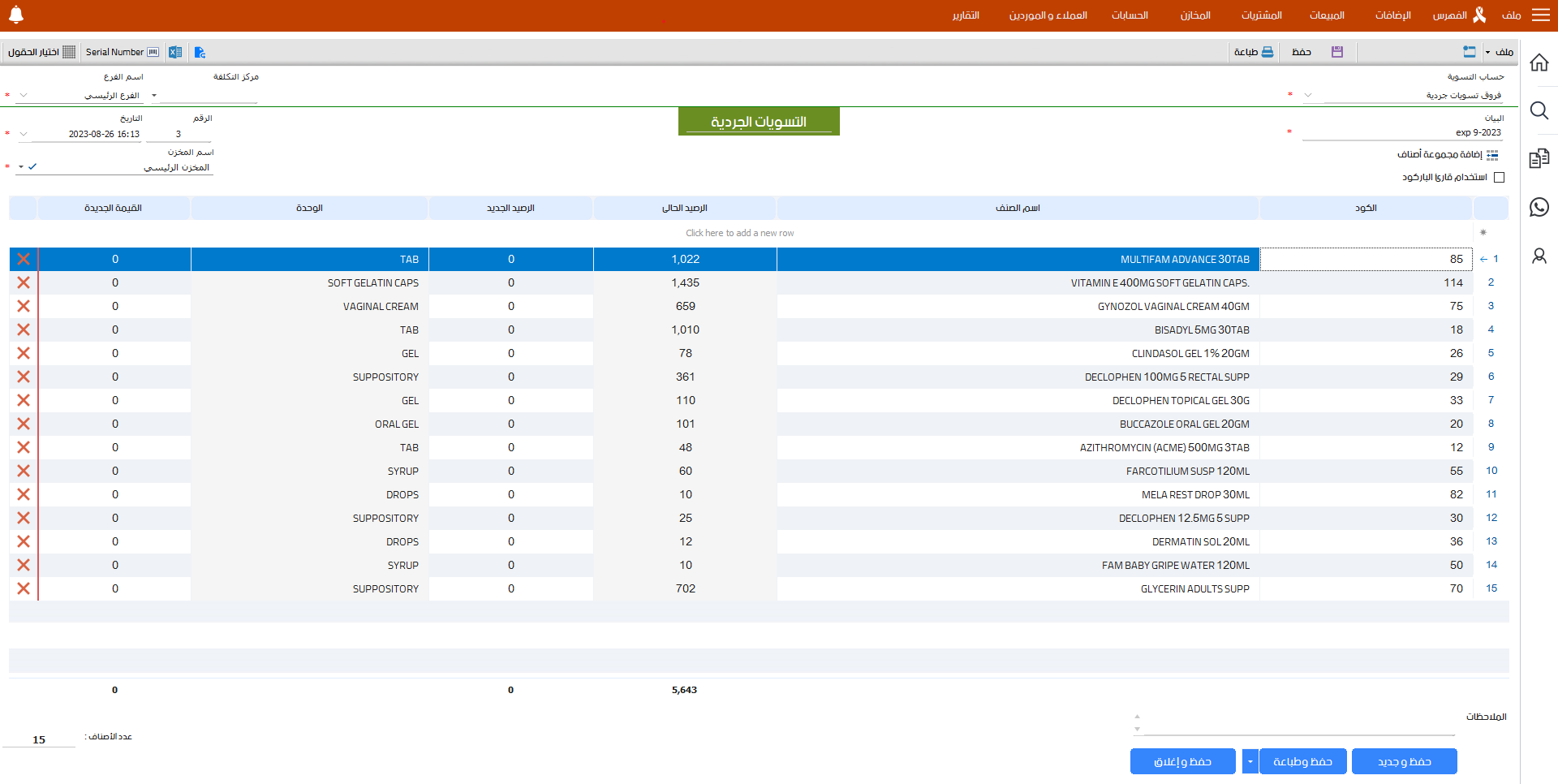 04. حسابات محلات الحلويات