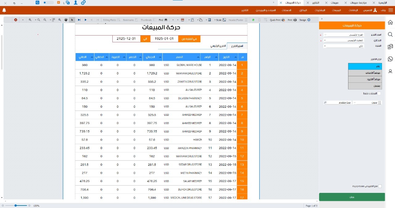 حسابات السوبر ماركت-03