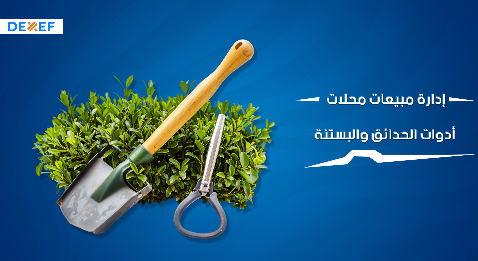 مبيعات أدوات الحدائق والبستنة-01