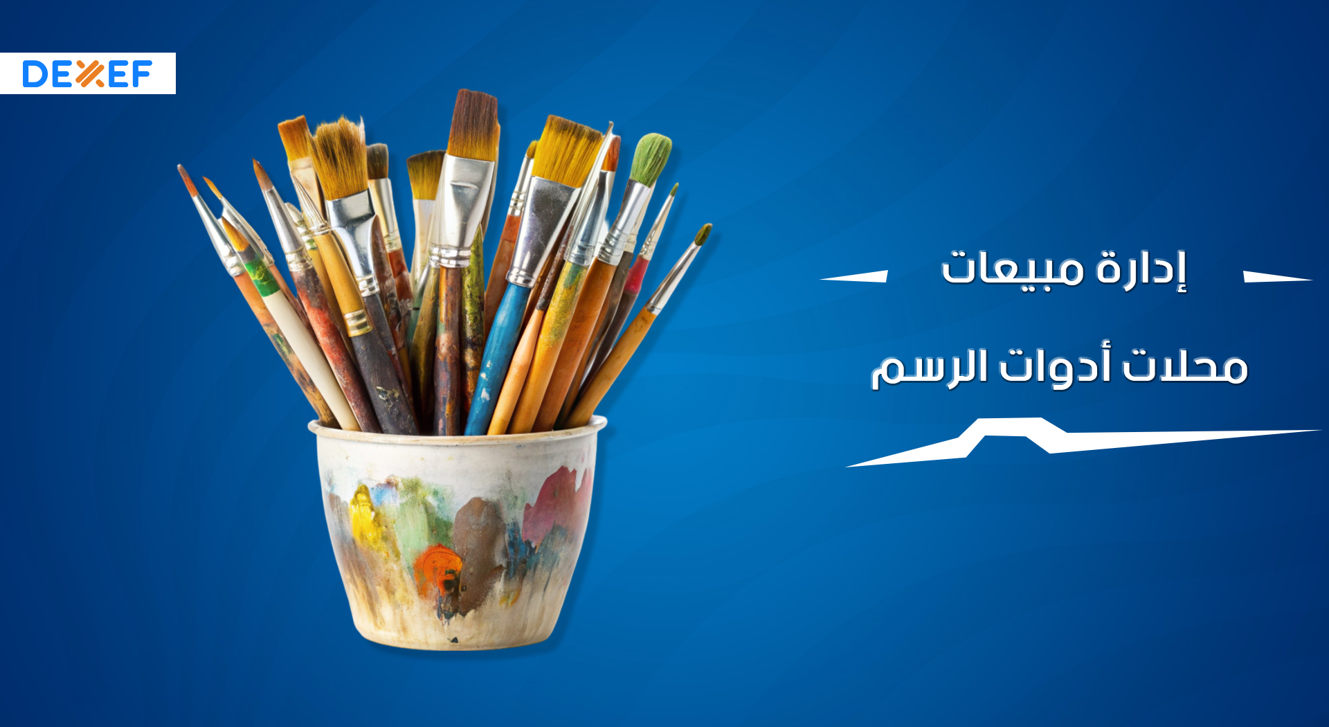 محلات أدوات الرسم-01