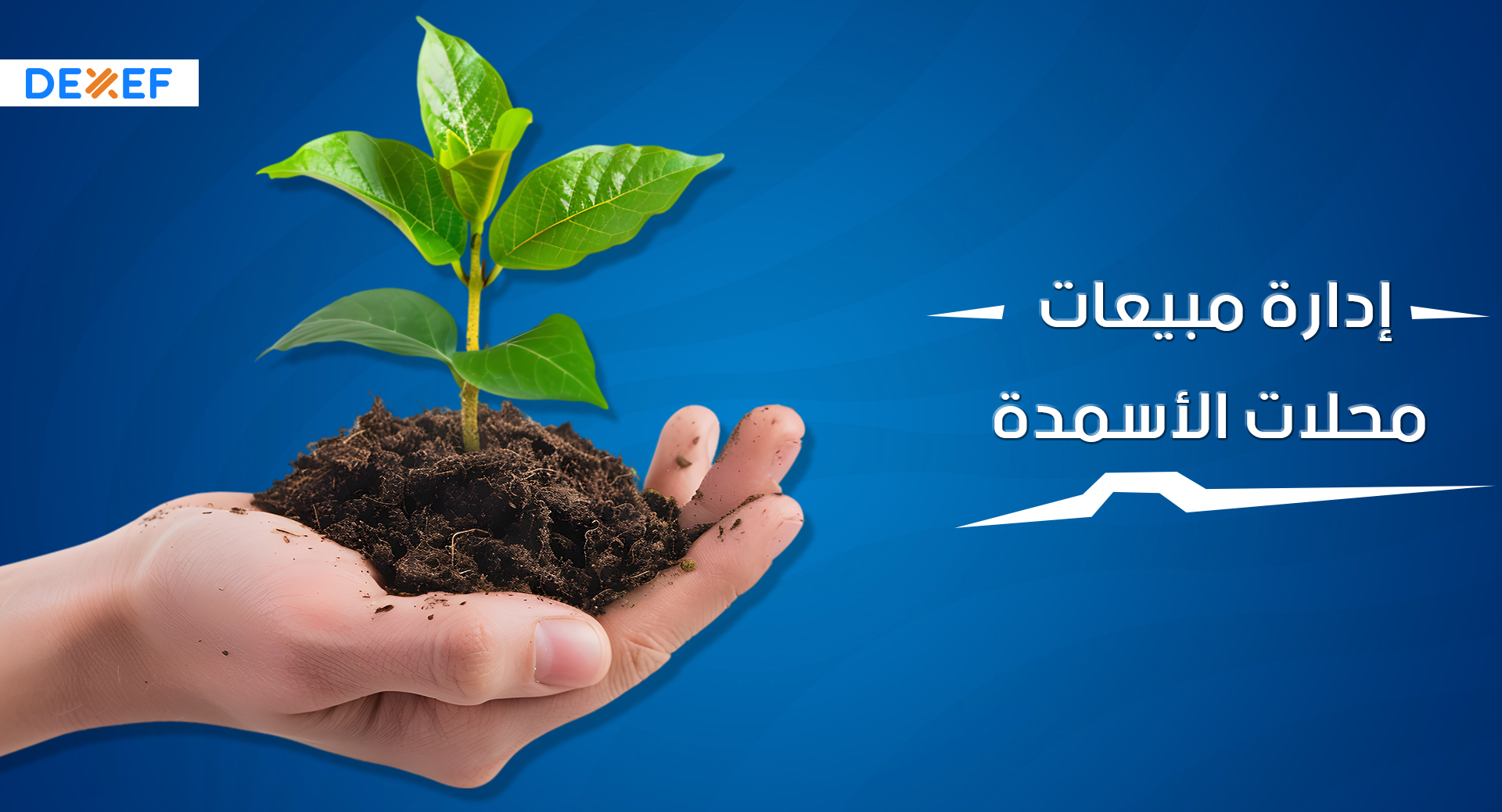 مبيعات محلات الأسمدة-01