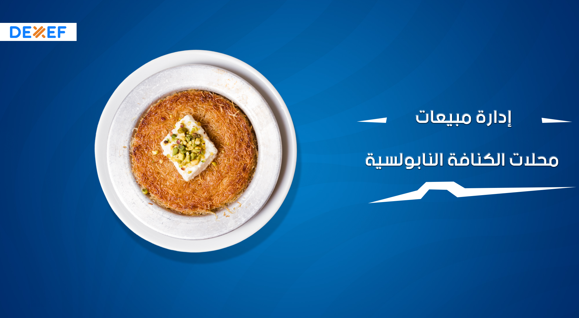 مبيعات محلات الكنافة النابولسية-01