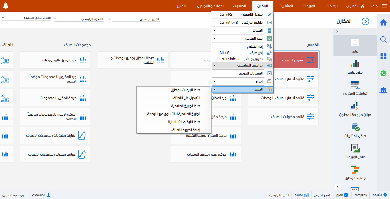 اداره المخزن