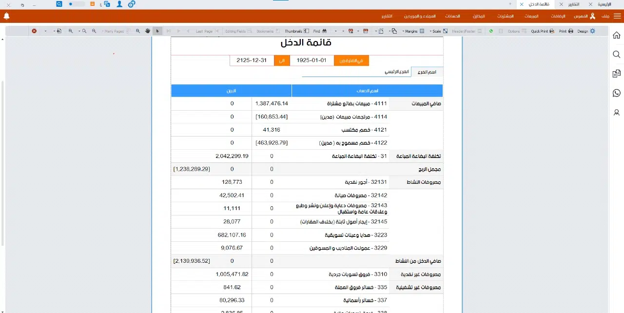 قائمه الدخل