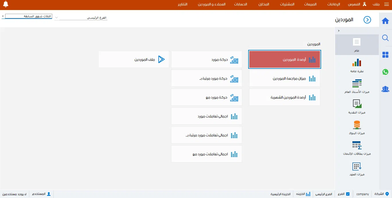 05-حسابات محلات الأحذية الرجالية