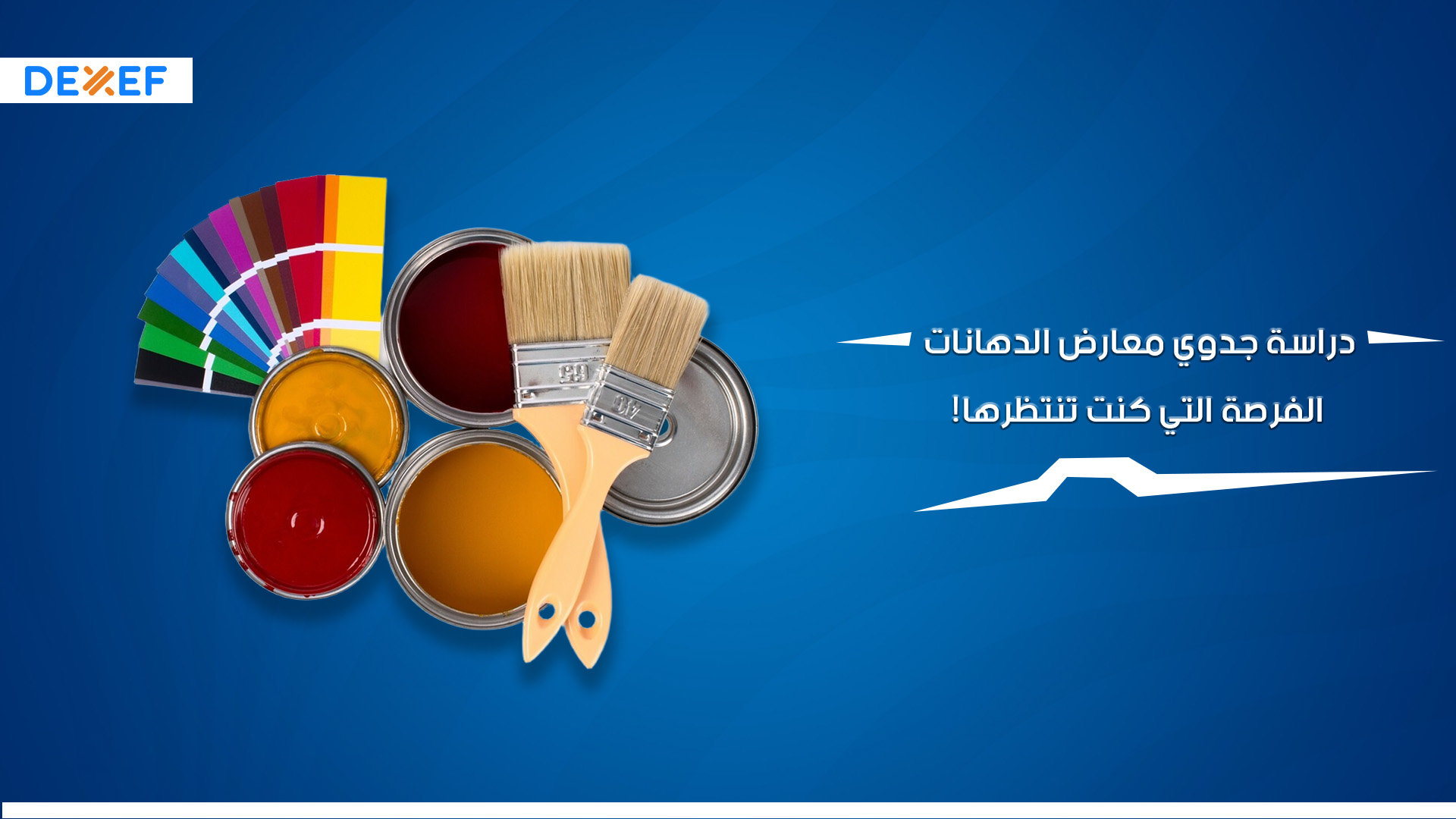 دراسة جدوي معارض الدهانات