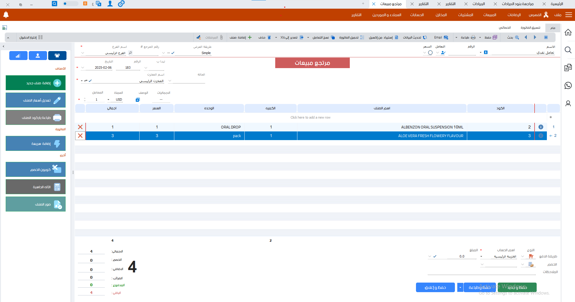 03- مخازن مطاعم البيتزا