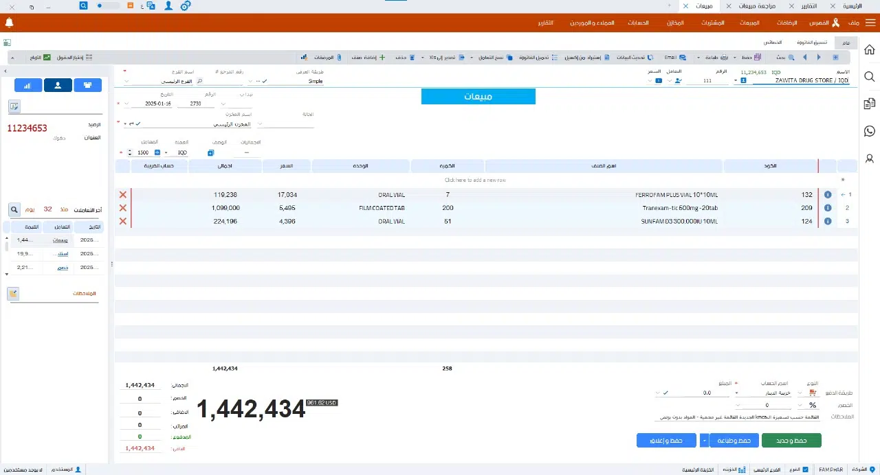 03- فتح مشروع الموبايلات