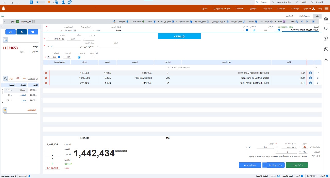 مبيعات الحدايد والبويات