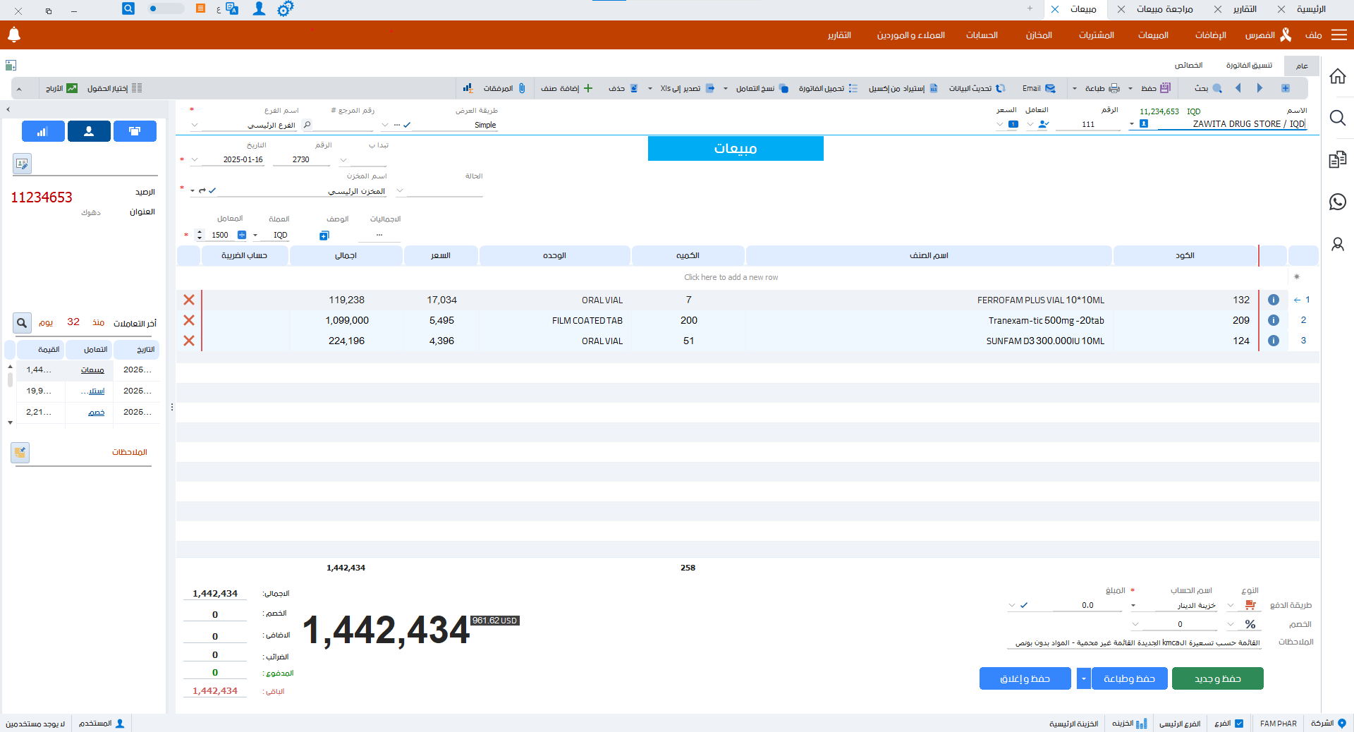 04. مشروع محل المنظفات والورقيات
