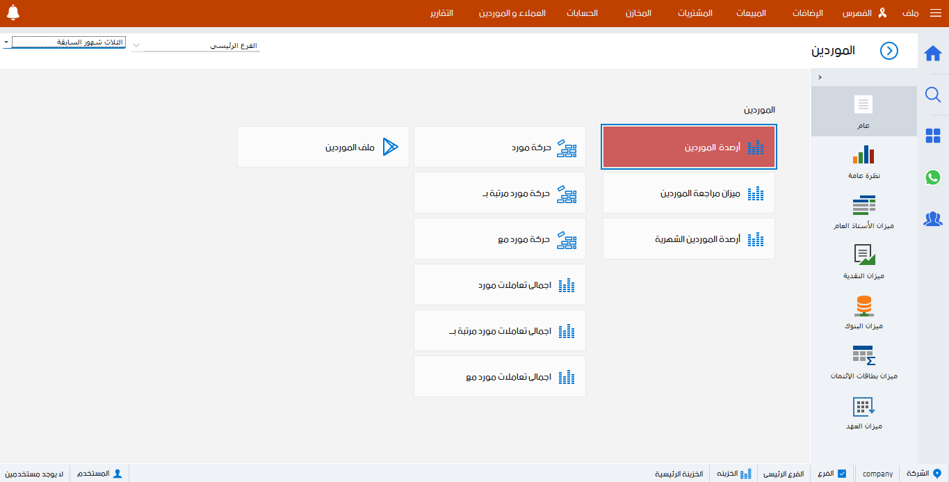 02. حسابات محلات الحلويات