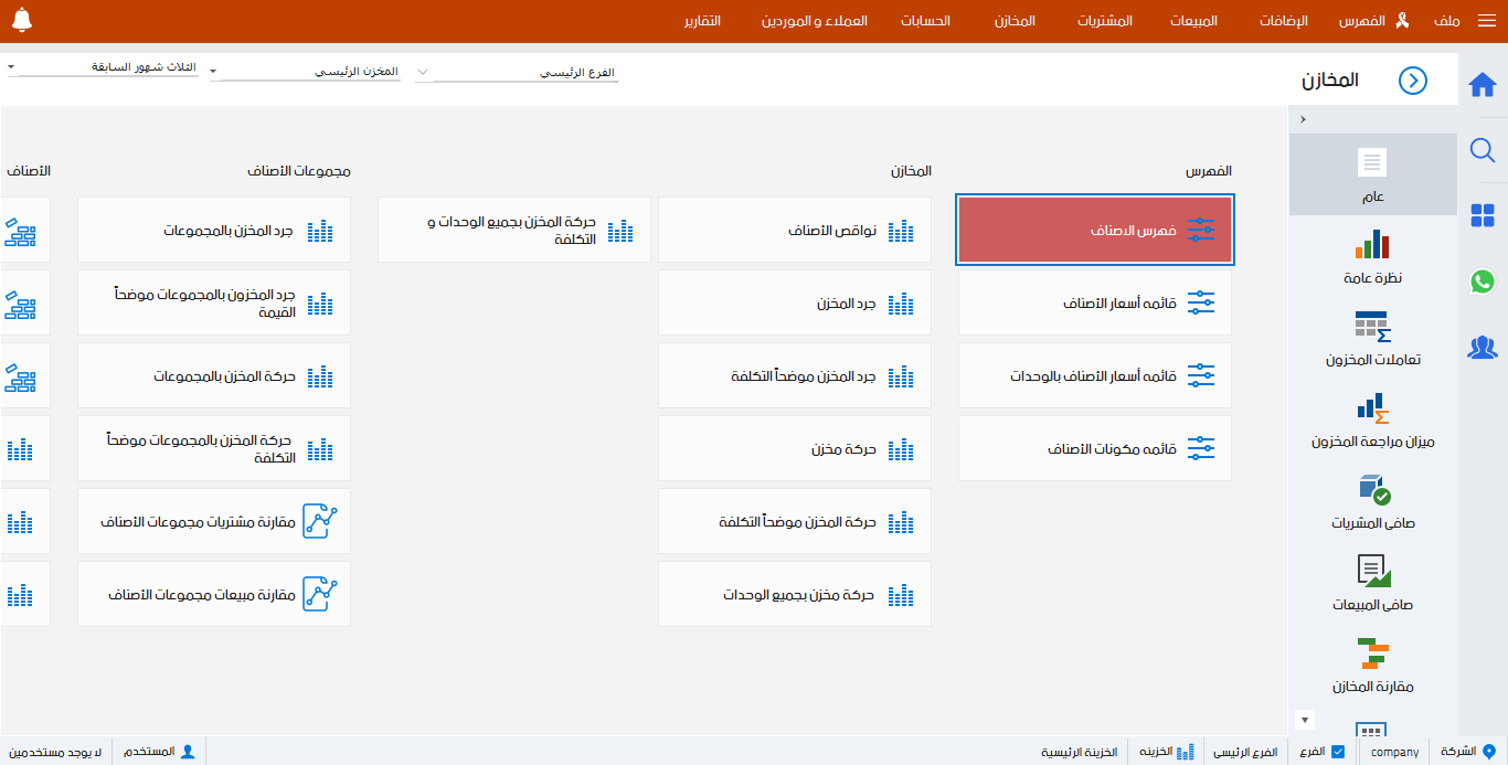 02- مخازن مطاعم الشاروما