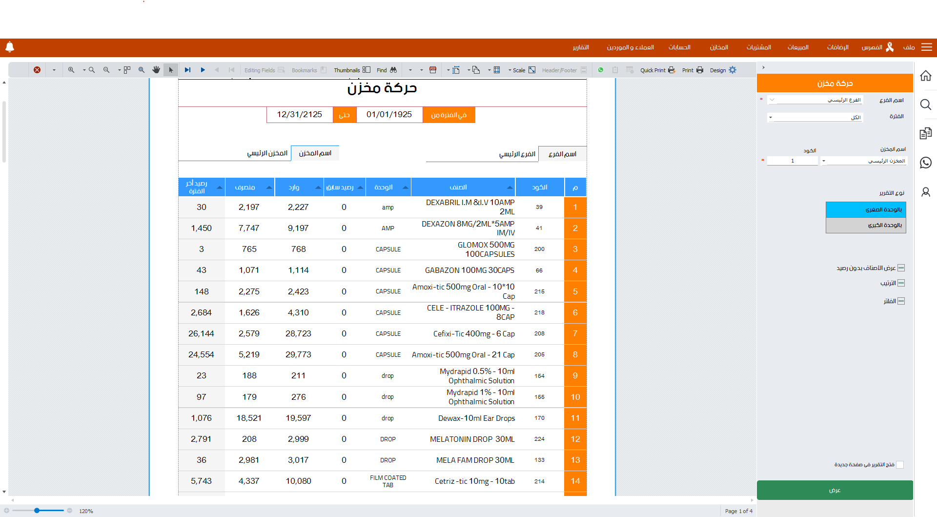حسابات محل الملابس-05