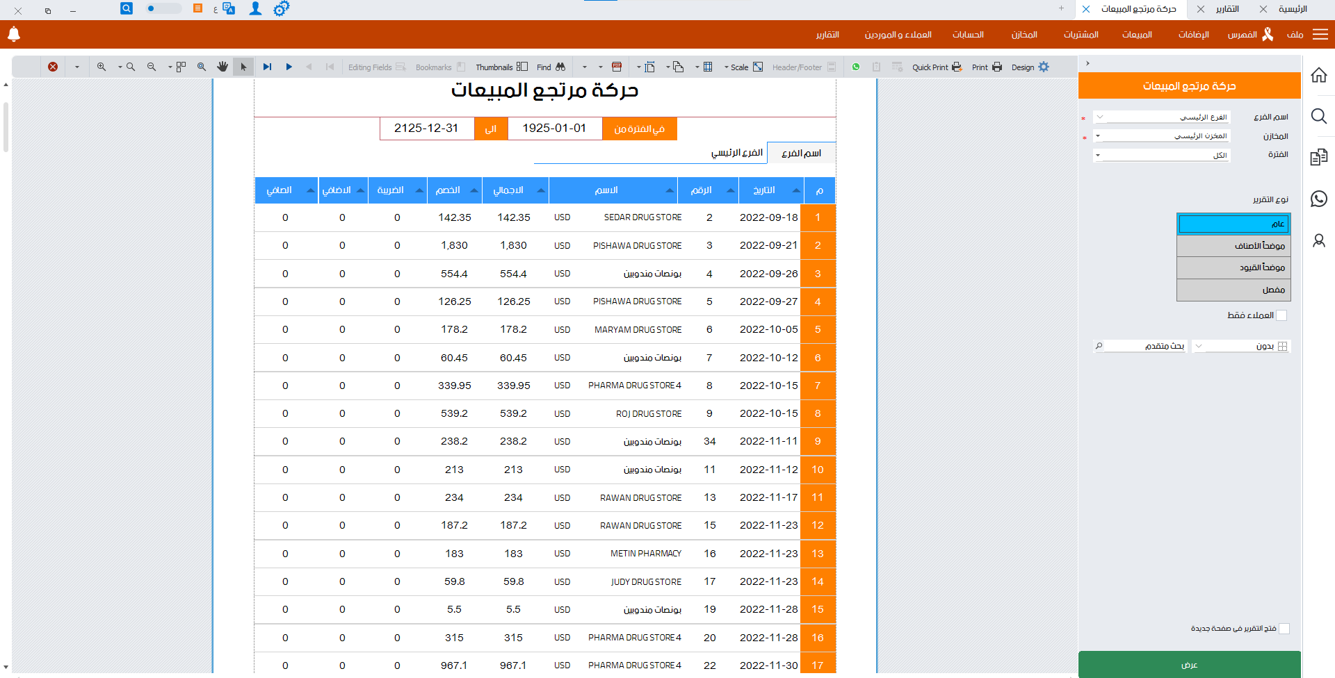 05-مخازن محلات مواد البناء