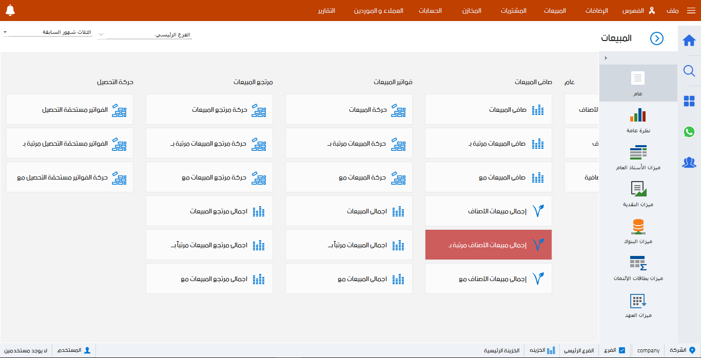 ربط المبيعات