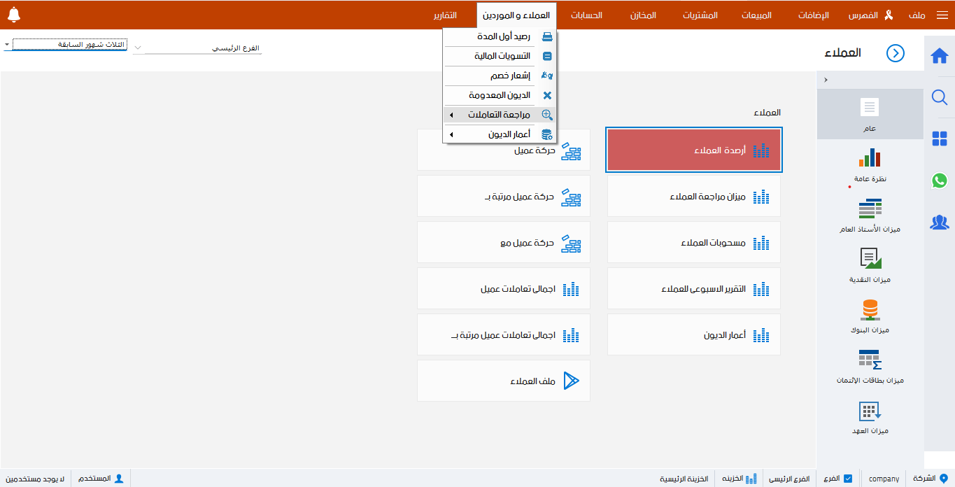 حسابات محلات اللحوم الطازجة-03