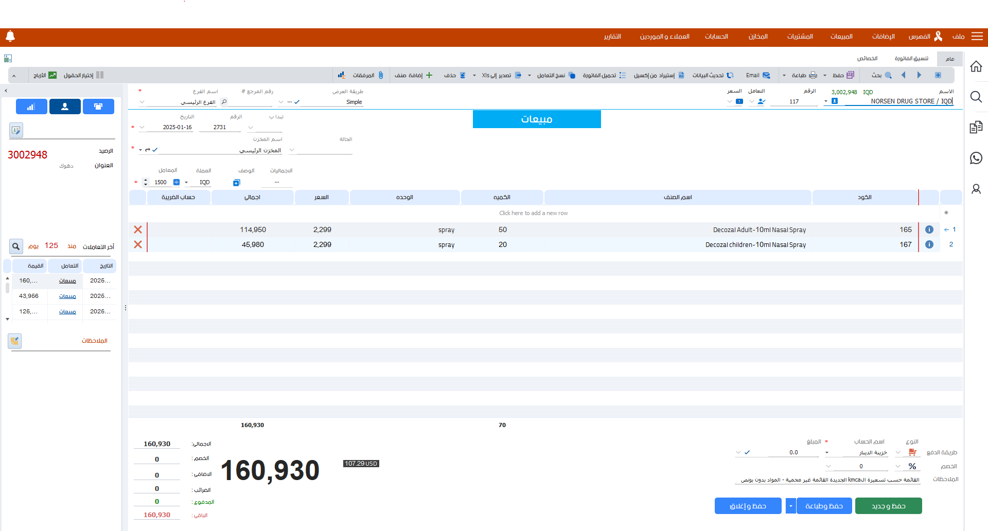 حسابات محل الملابس-06