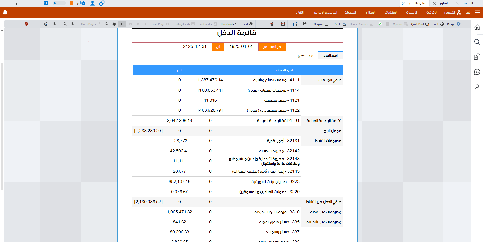 حسابات محل الملابس-04