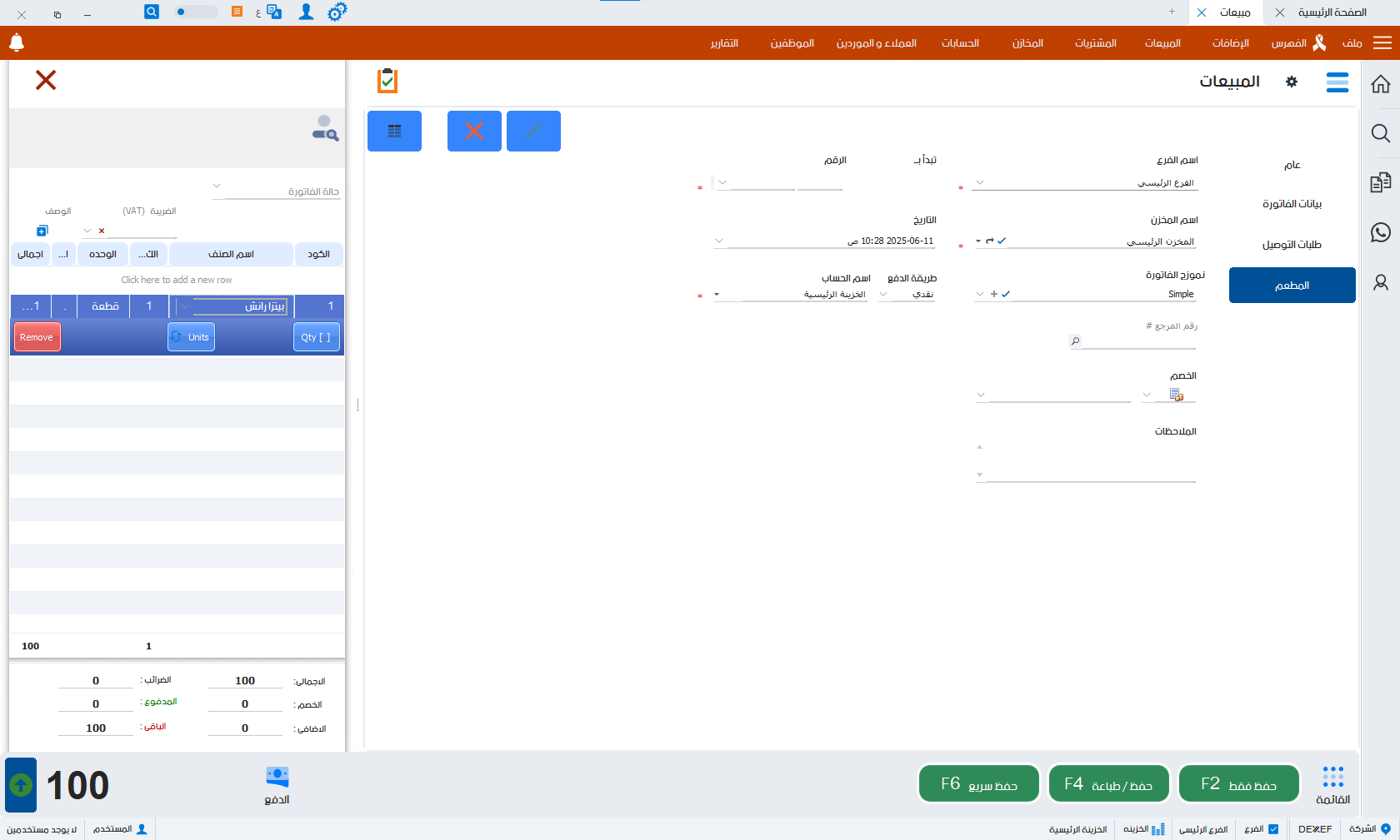 حسابات المطاعم-03