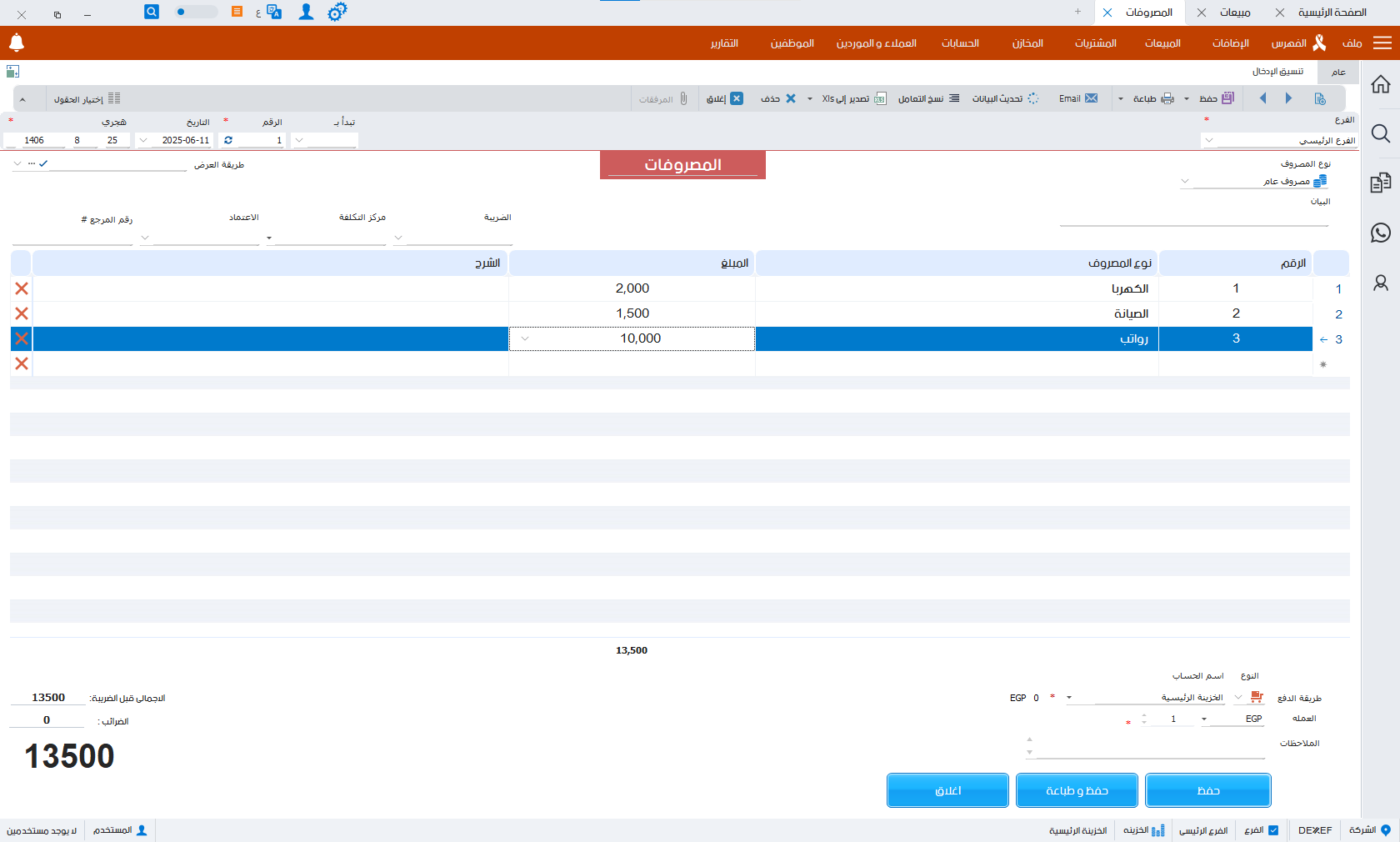حسابات محلات الأقمشة-05