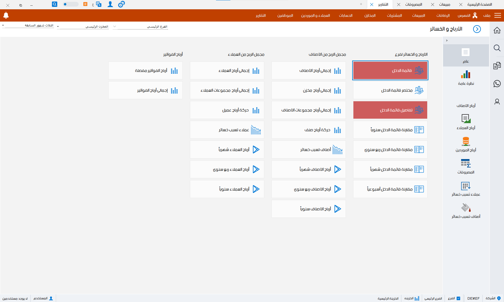 حسابات المطاعم-05