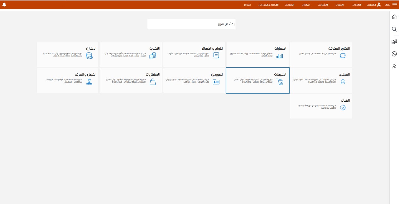 حسابات محلات المنظفات و الورقيات-02