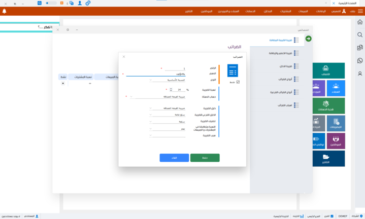 ضريبه القيمة المضافة