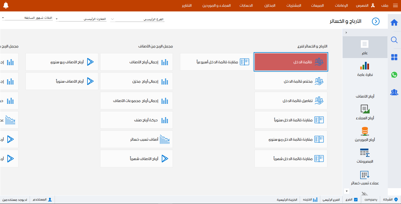 05- مخازن مطاعم الشاروما