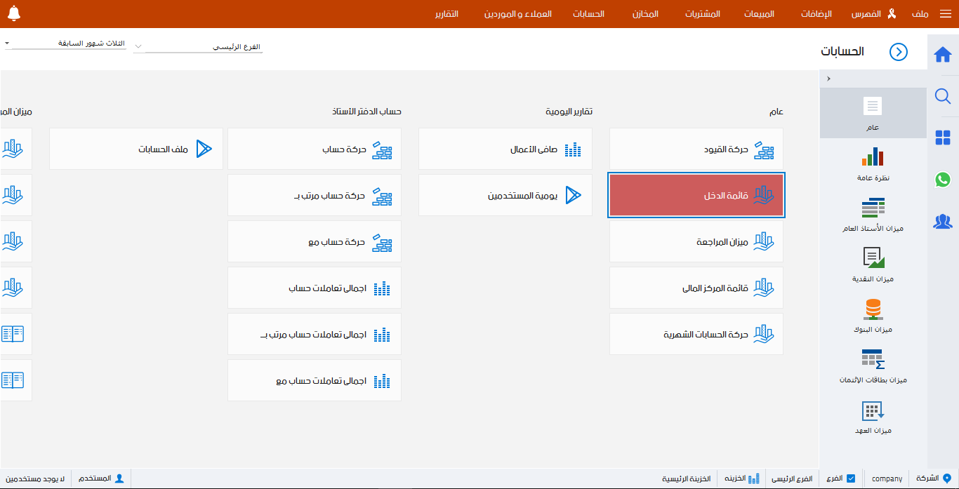 القوائم الماليه