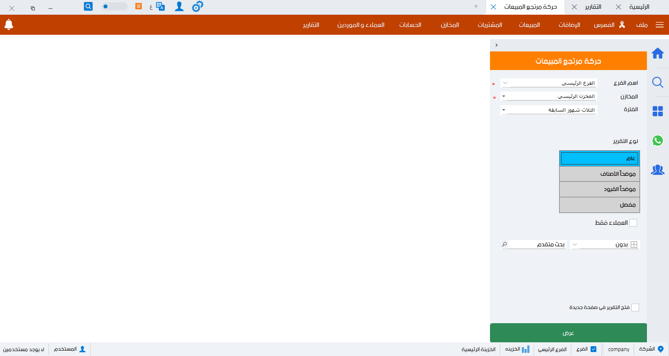 حركة مرتجع المبيعات