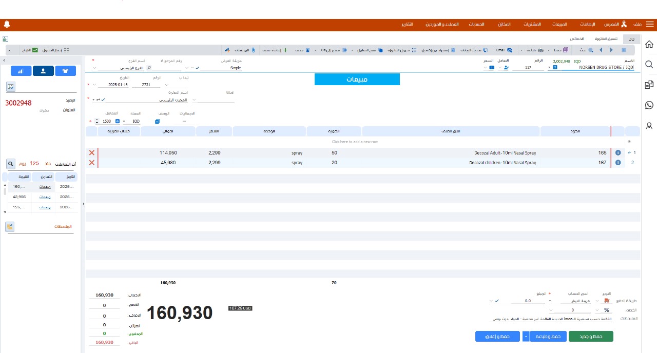 09- زيادة مبيعات الملابس النسائية