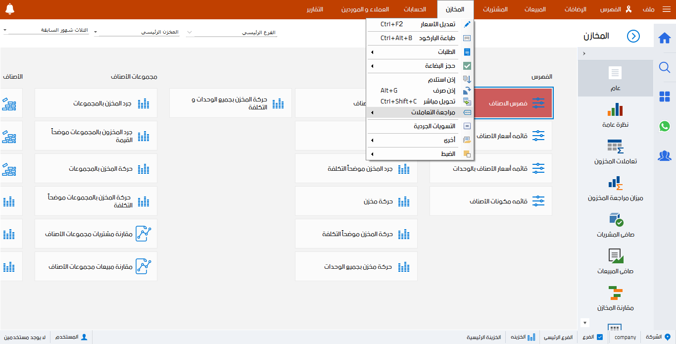04- مخازن مطاعم الشاروما