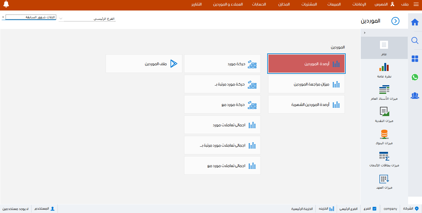 فواتير الموردين