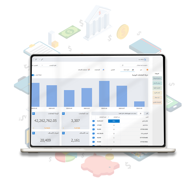 برنامج حسابات متكامل