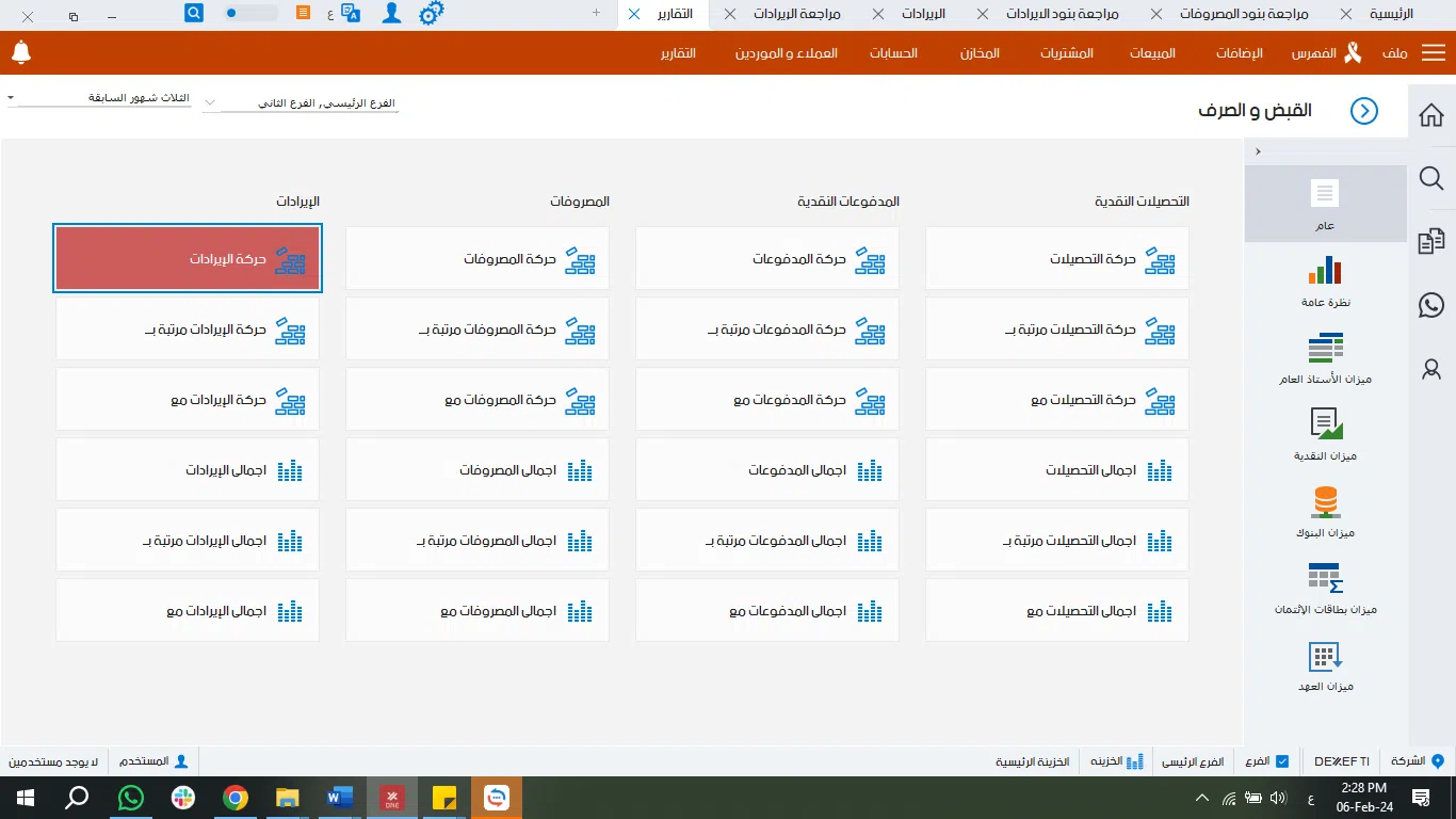 تقارير الايرادات