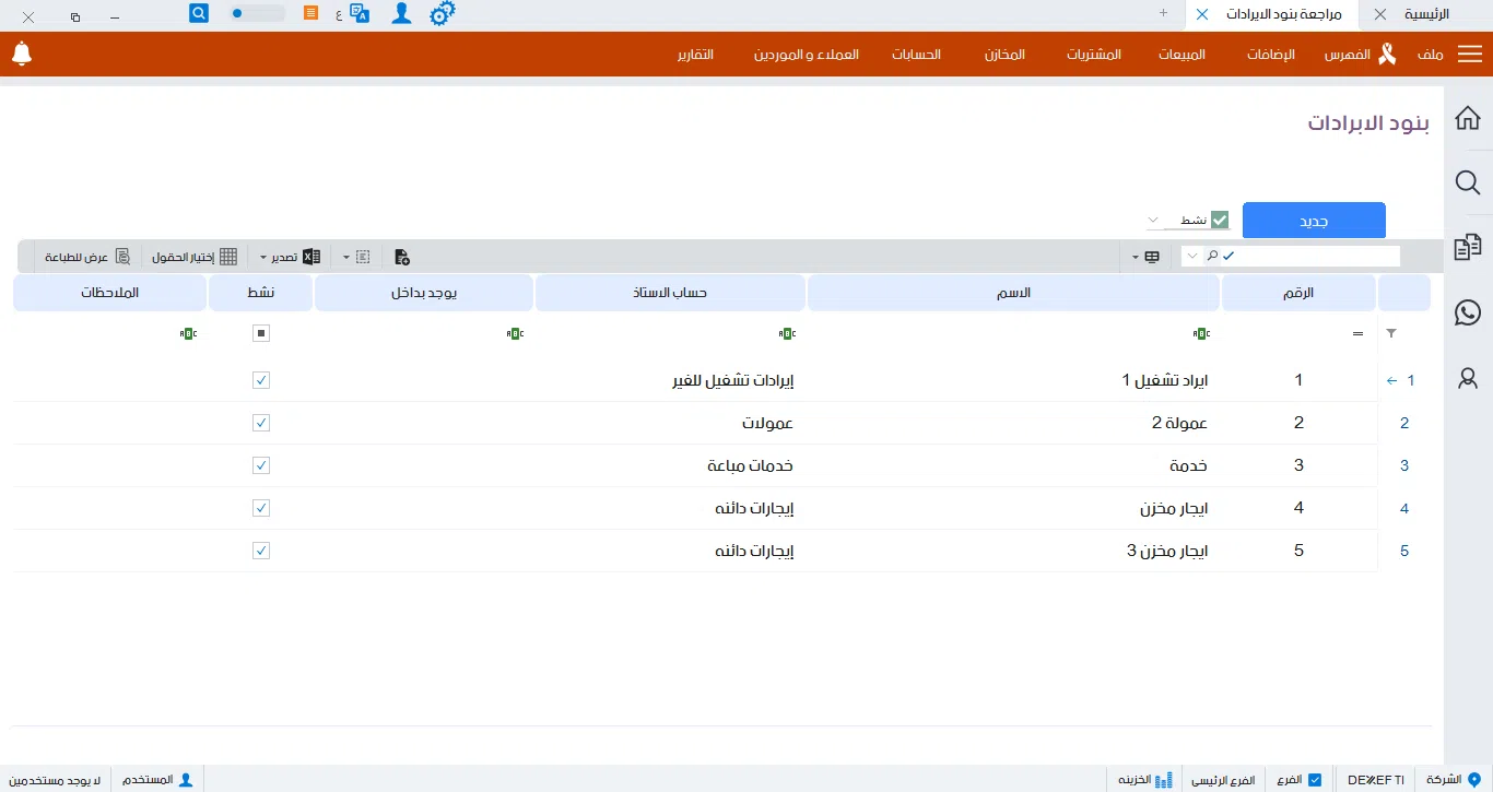 الإيرادات المستحقة-01