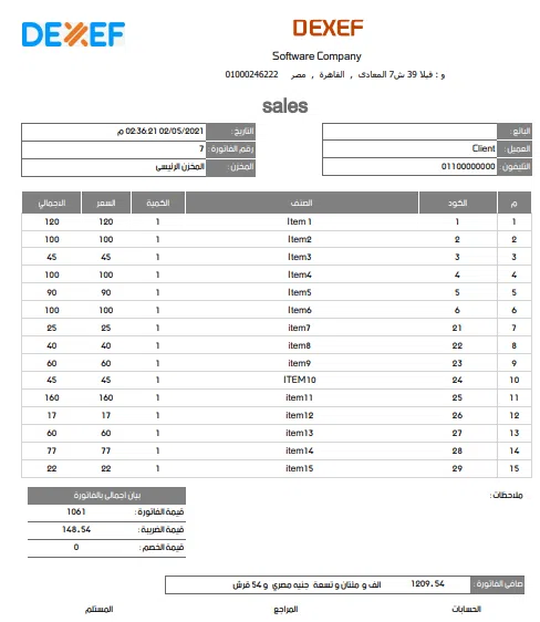 الفاتورة الإلكترونية