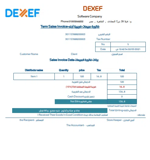 فاتورة مبيعات ضريبية أجله