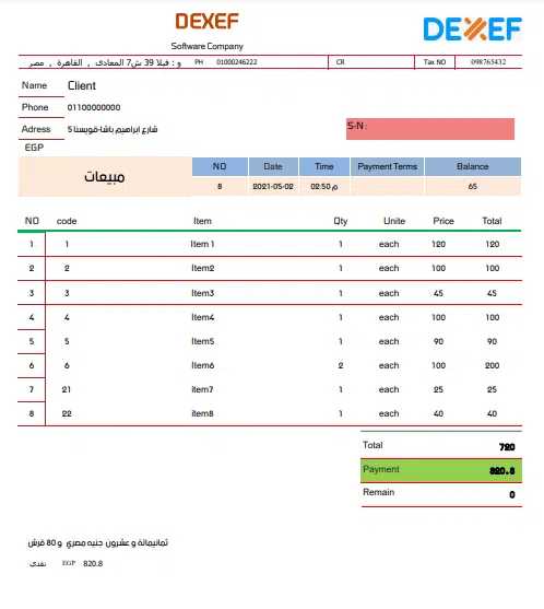 نظام الفاتورة الإلكترونية